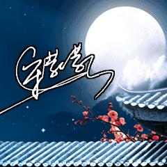 承蒙恩惠
