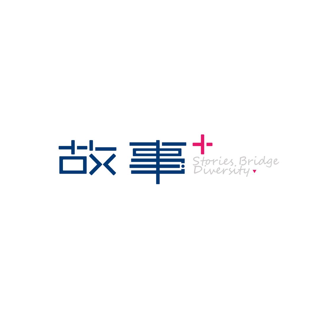 故事+