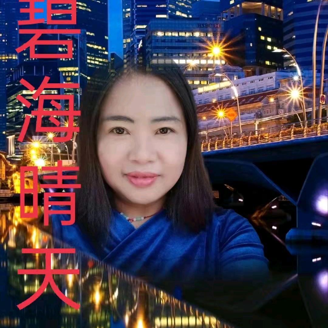 碧海晴天