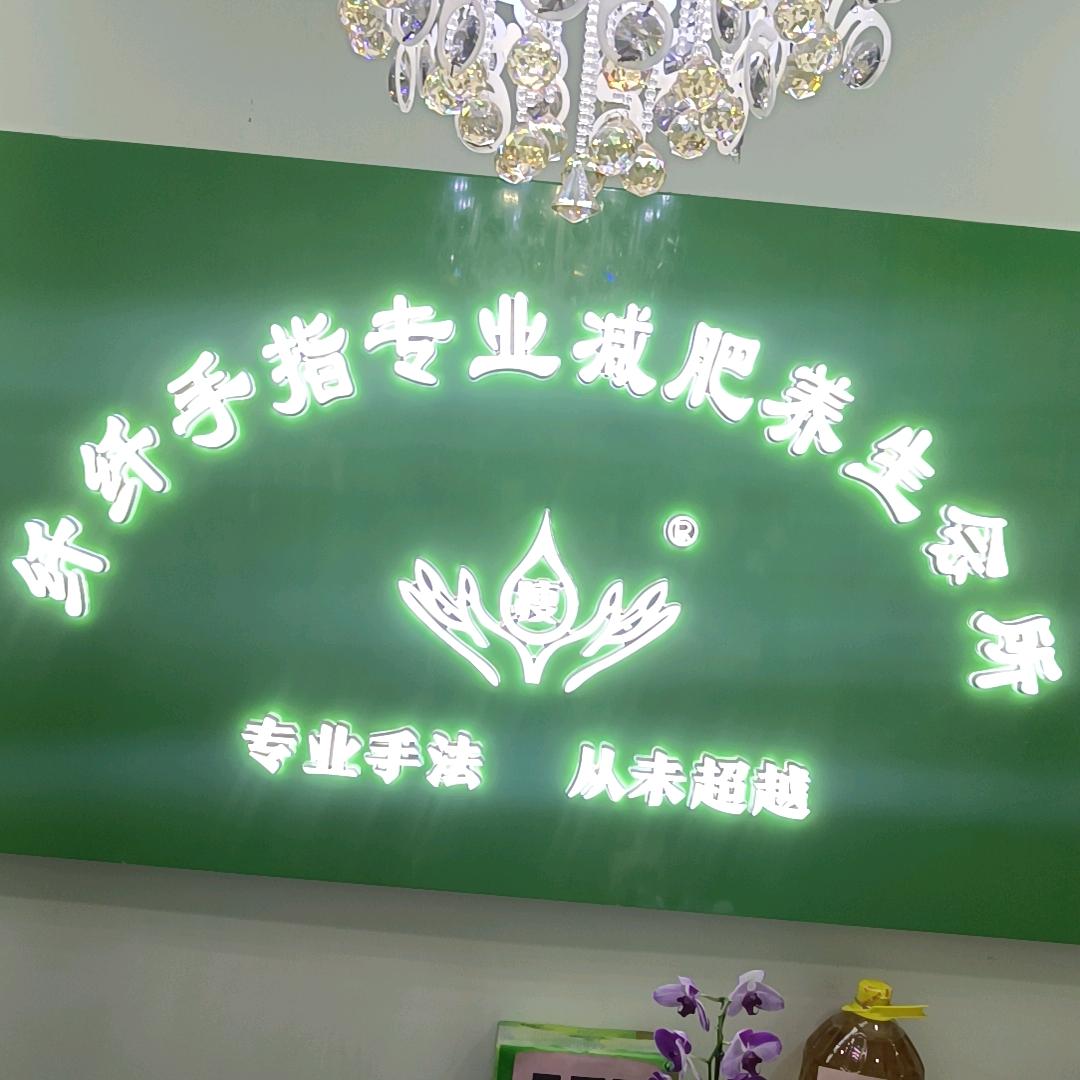 十年老店专业减肥