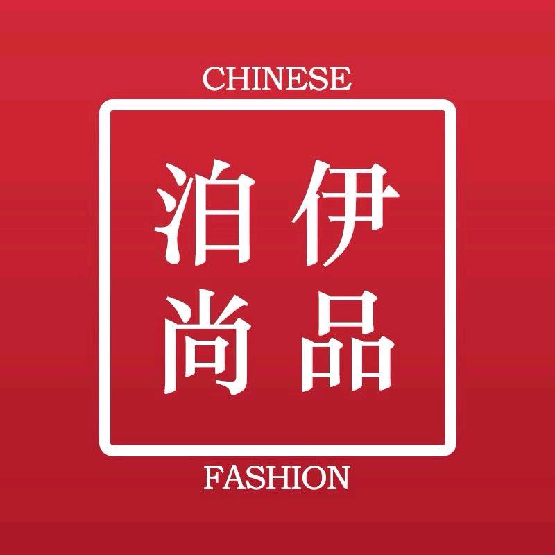 泊伊尚品个人防护旗舰店授权号