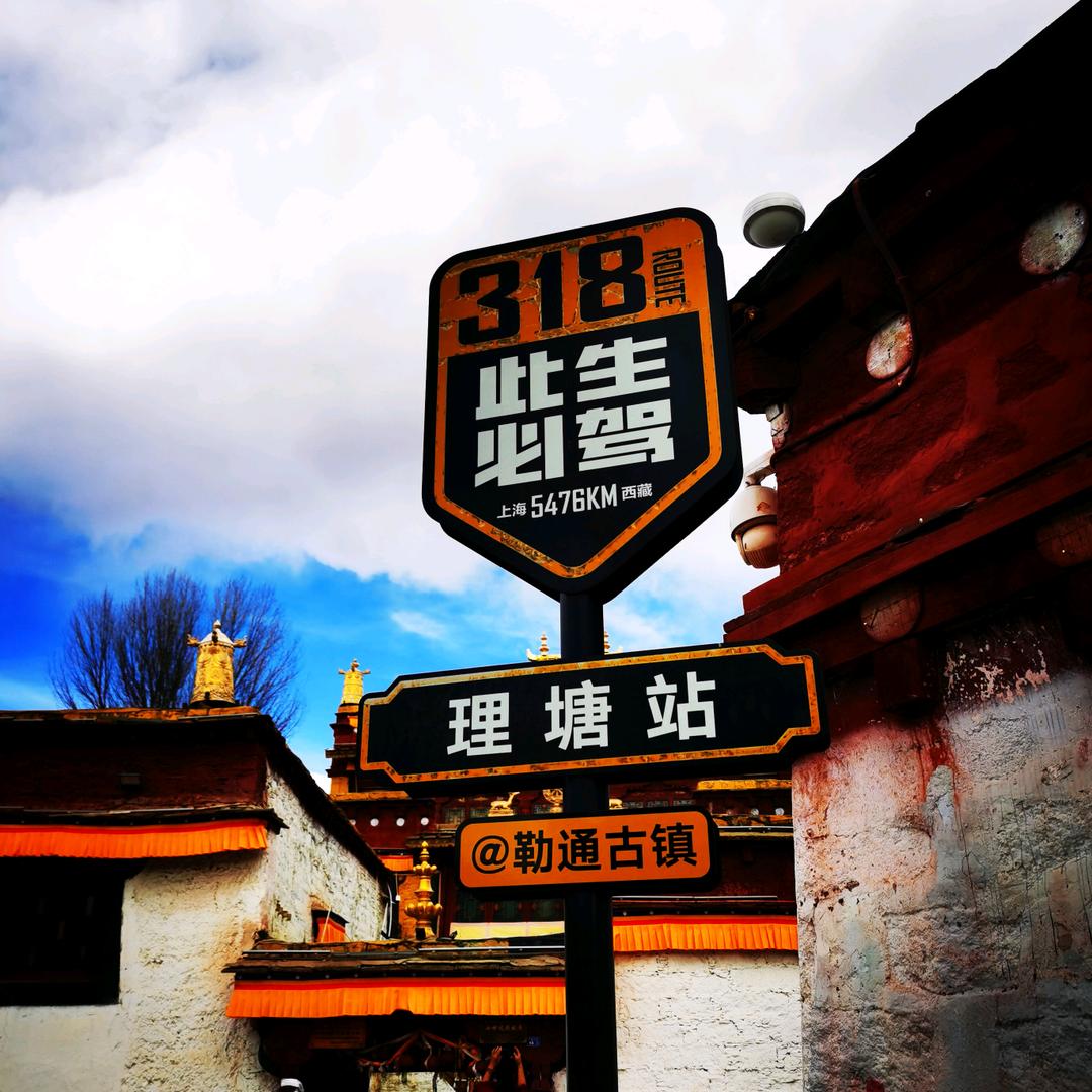 藏区旅游领队东智