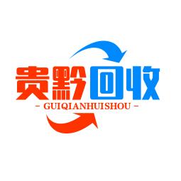 贵黔二手设备回收