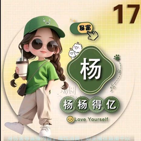 搞钱要紧૮拼搏૮