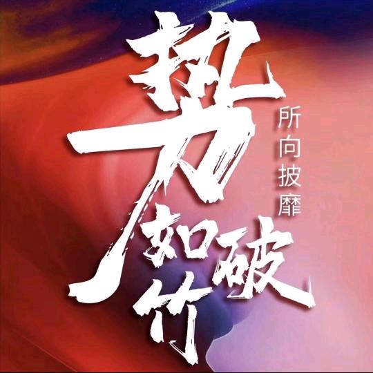 岁月静好