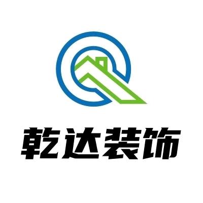 QD海南乾达装饰工程有限公司