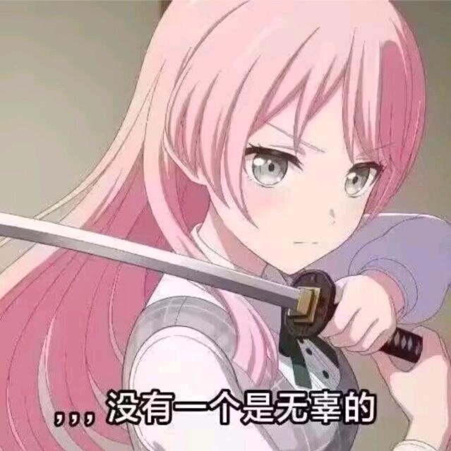 二次元你要自信