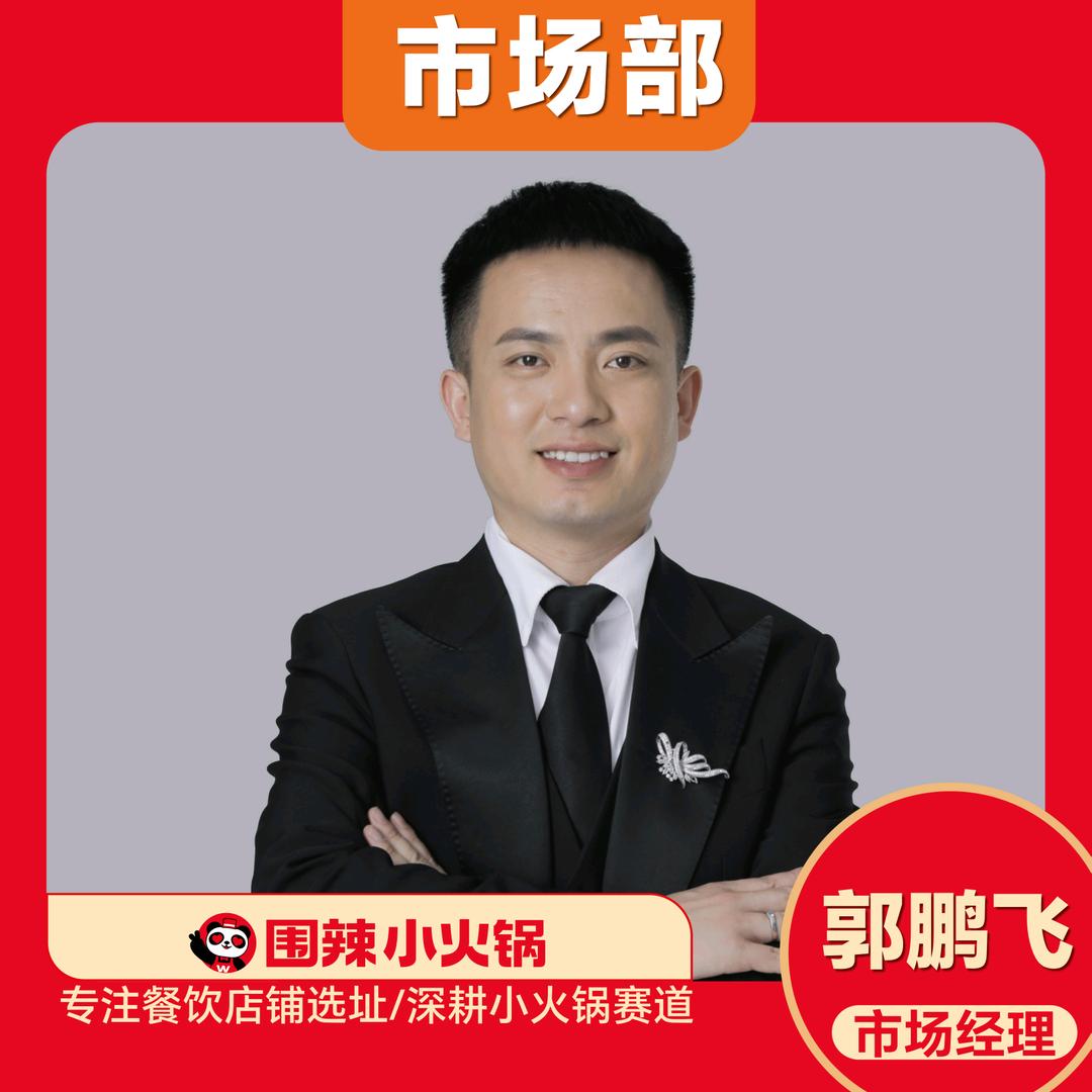 围辣 总部加盟经理 大飞