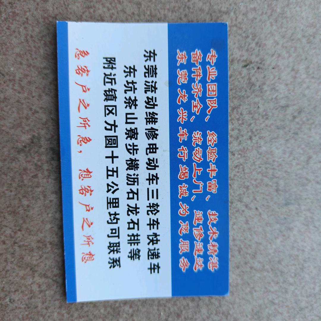 重生之我在东莞做上门维修电动车