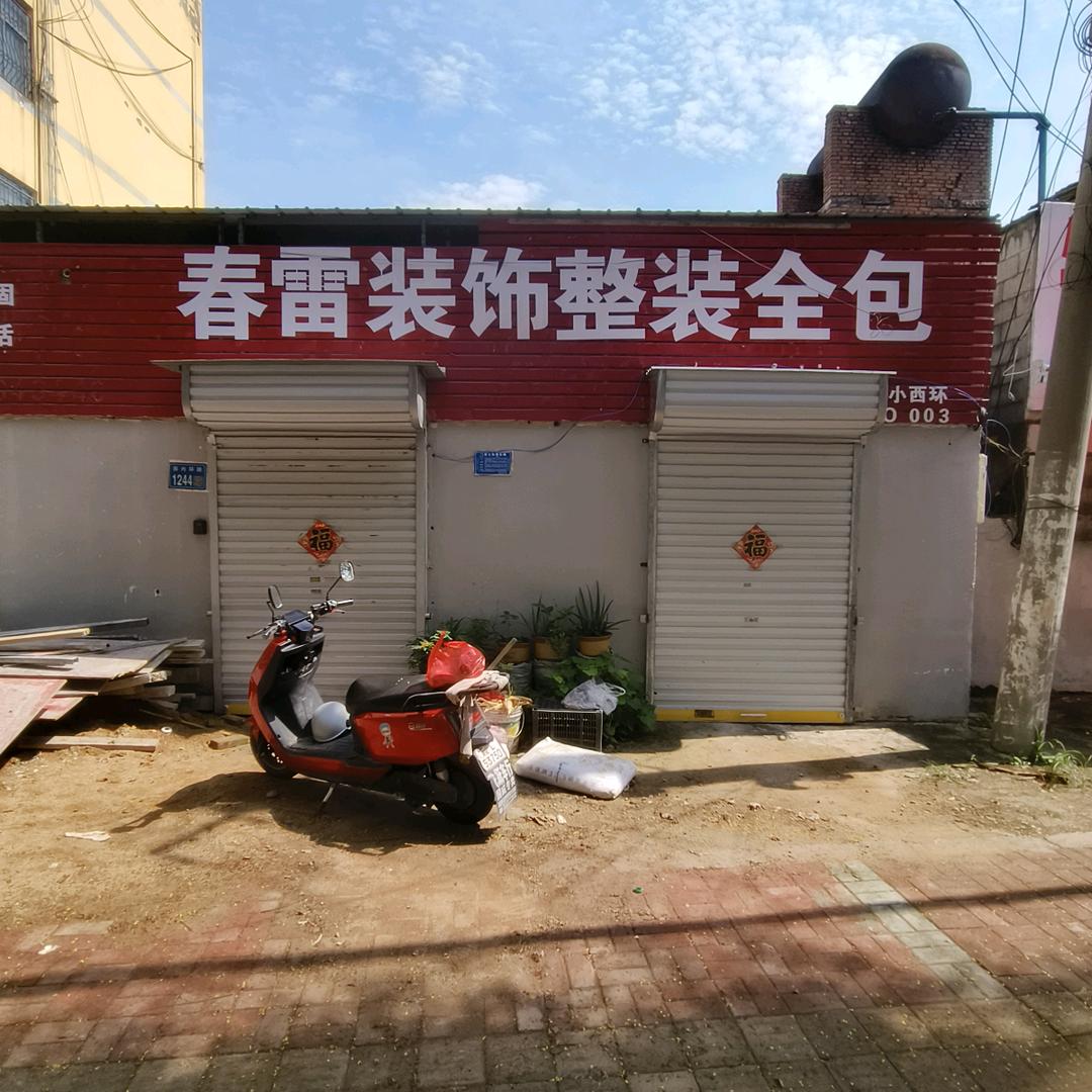 老徐建筑装修