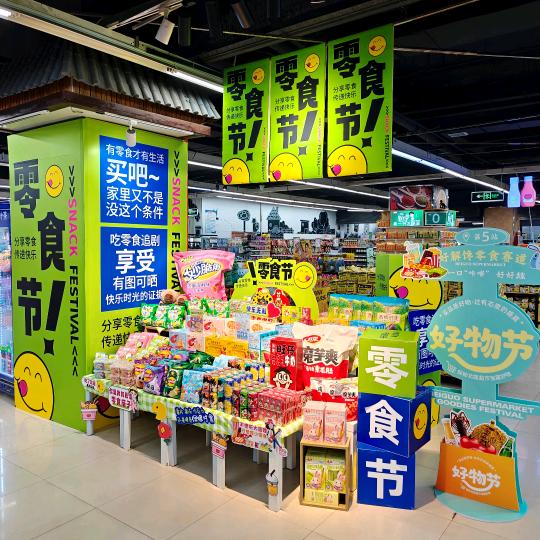 馋嘴零食