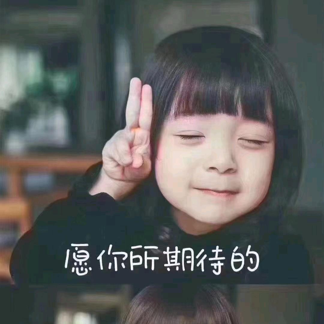 小满吉祥～