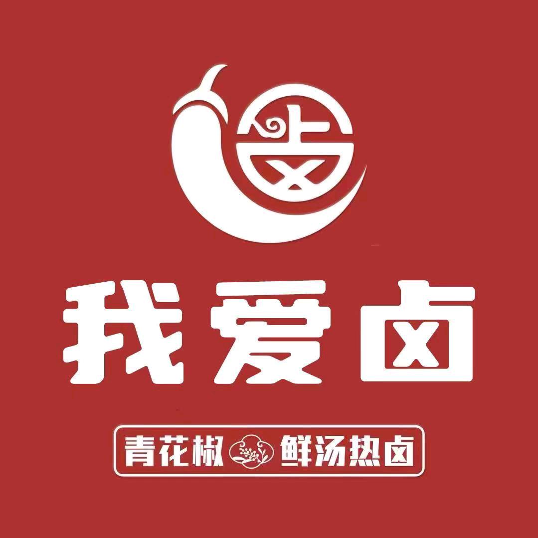 我爱卤（内黄常祺杬）