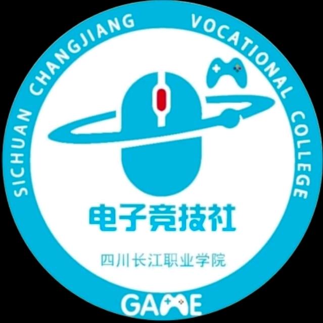 四川长江职业学院NIT电竞社