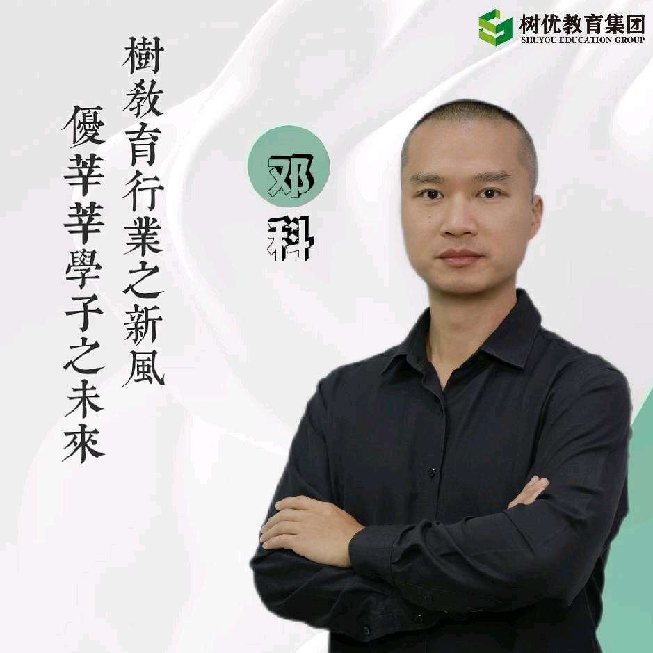 树优Tr邓