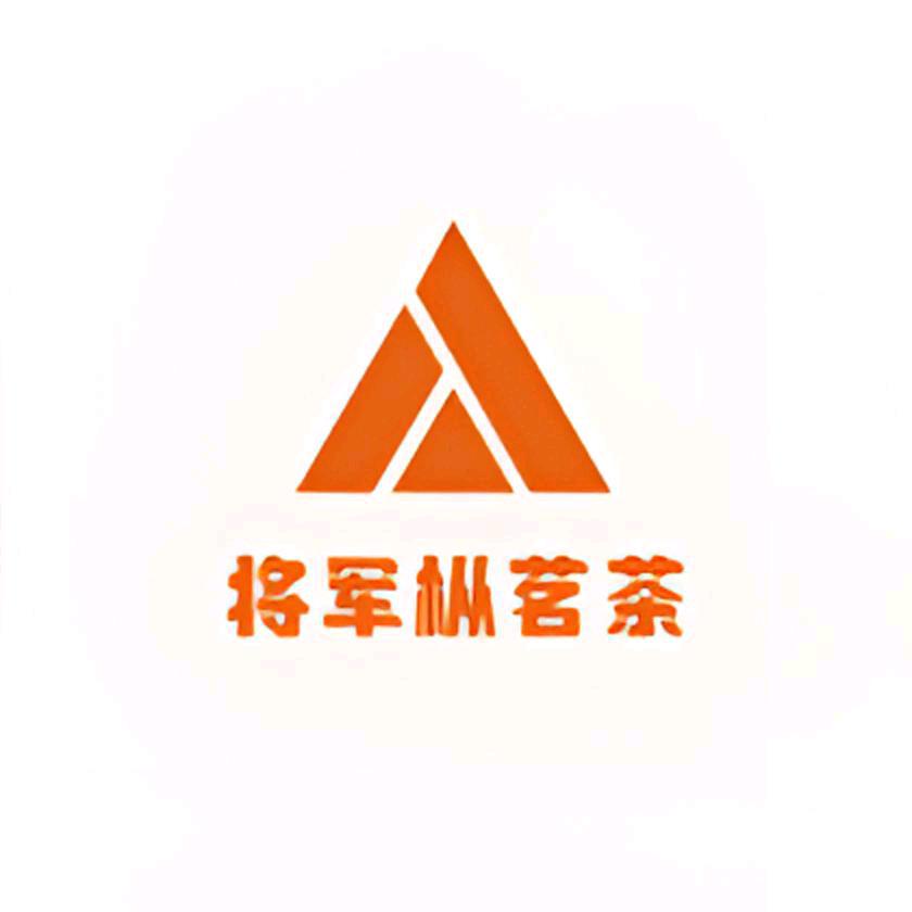 将军枞正岩茶