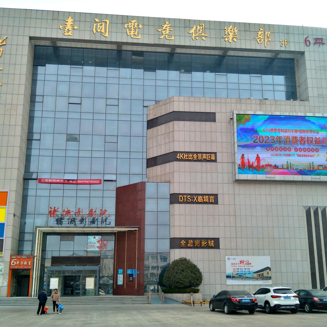 壹间电竞台球俱乐部