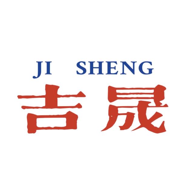 吉晟