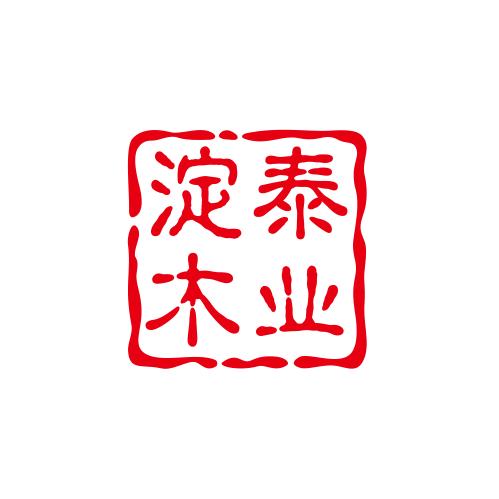 上海淀泰木业有限公司