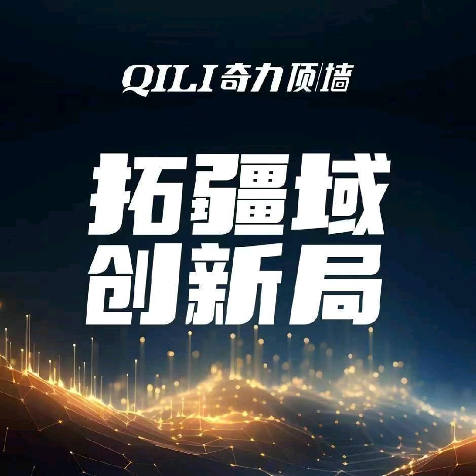 李财神◎顶墙老炮★东方神奇