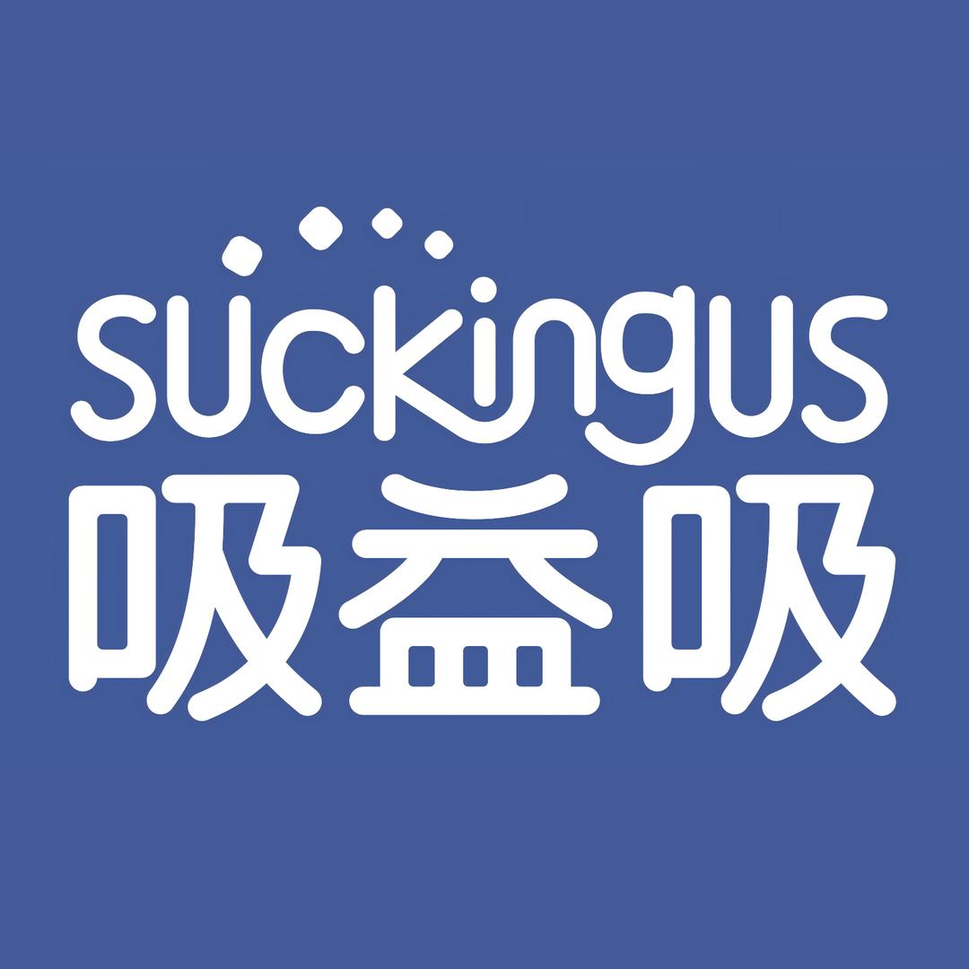 吸益吸优品店铺