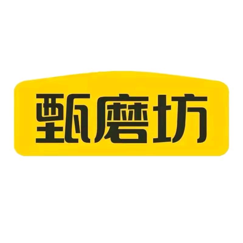 甄磨坊简养专卖店陈皮秋梨百香果软糕