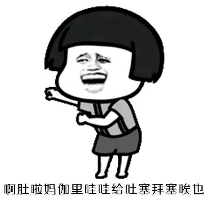 爷