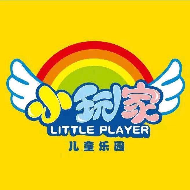 小玩家儿童乐园（梅溪湖店）