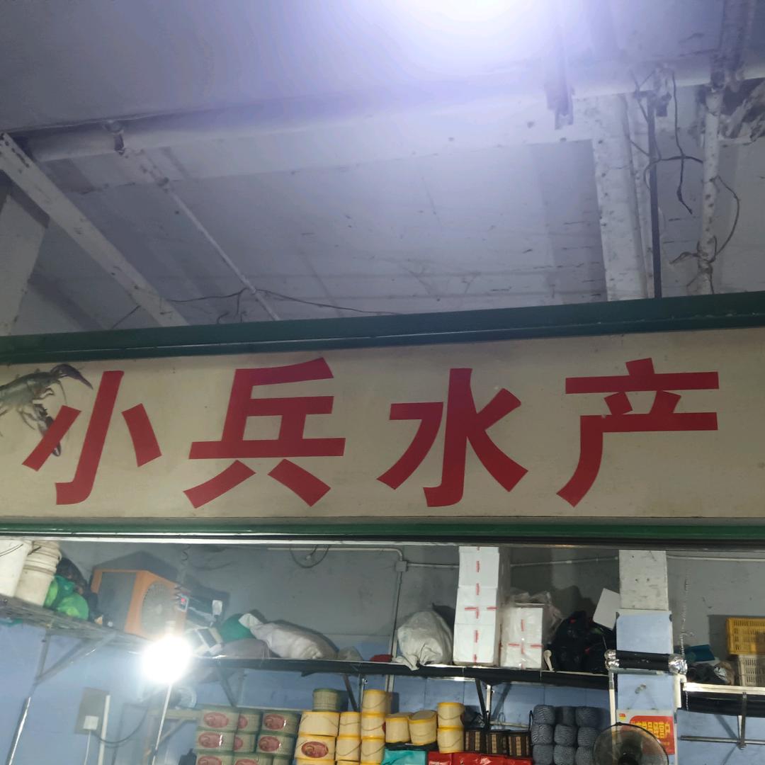 小兵水产线上小时达