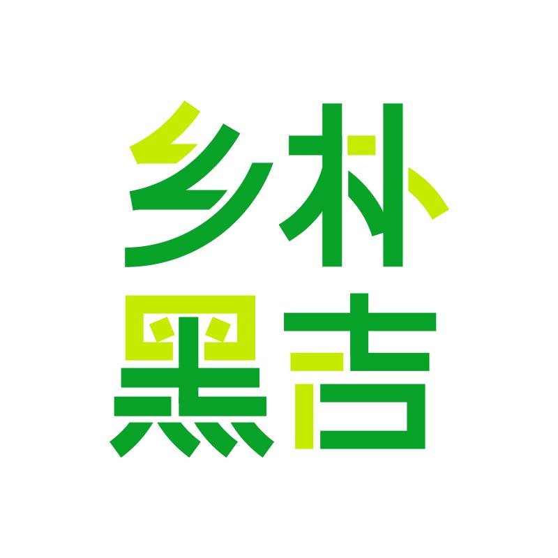 乡朴黑吉官方旗舰店