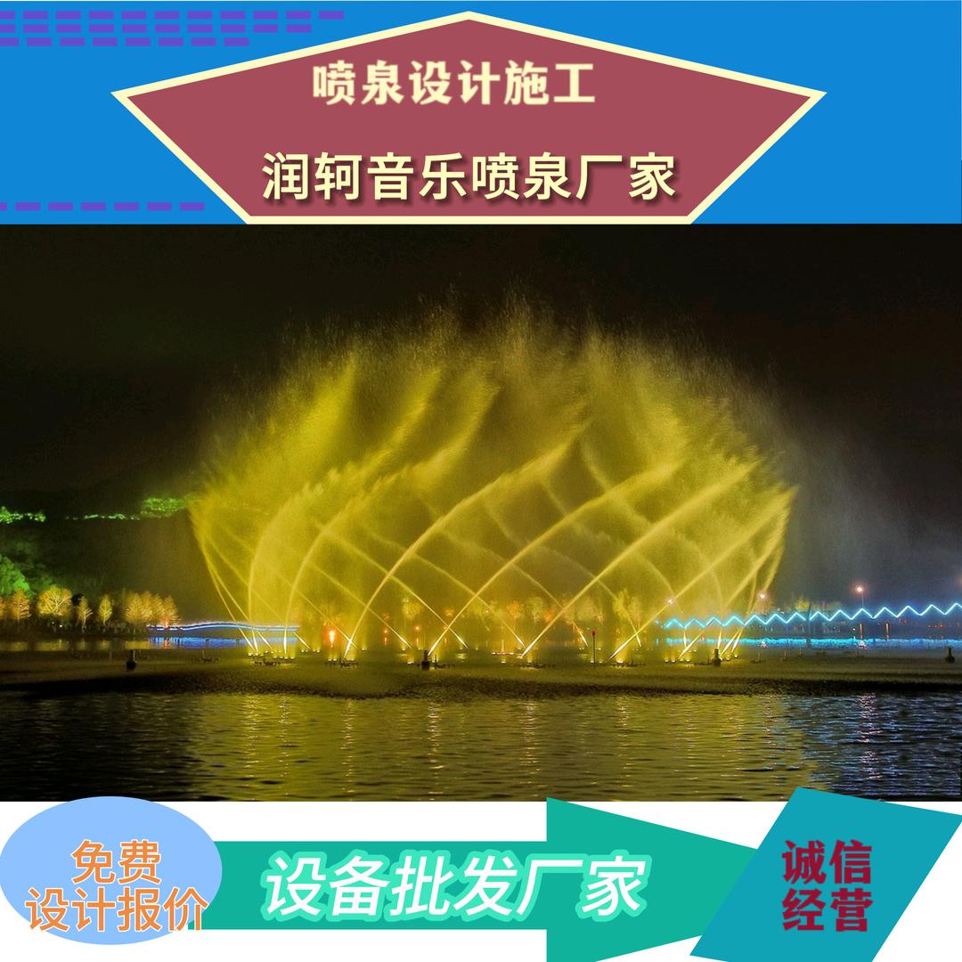 音乐喷泉安装制作厂家（润轲喷泉设备厂家)