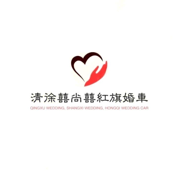 山西太原·囍尚囍婚礼豪车租赁行