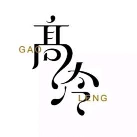 ZR、高冷【cf手游】
