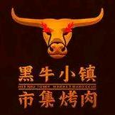 保定黑牛小镇市集烤肉保百商城店