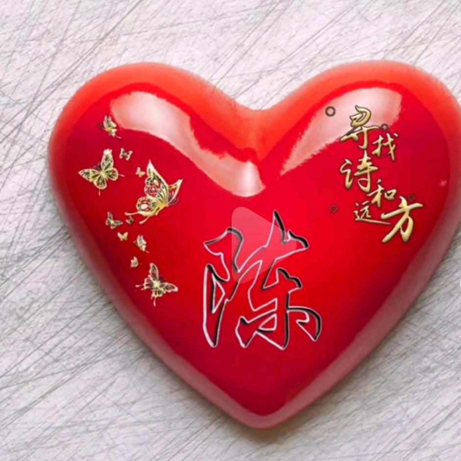 诚信♥