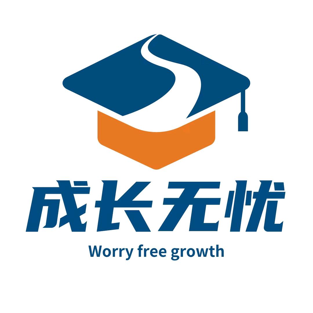 成长无忧