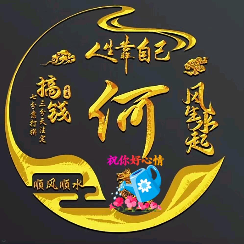 时光美好🌺🌺🌺