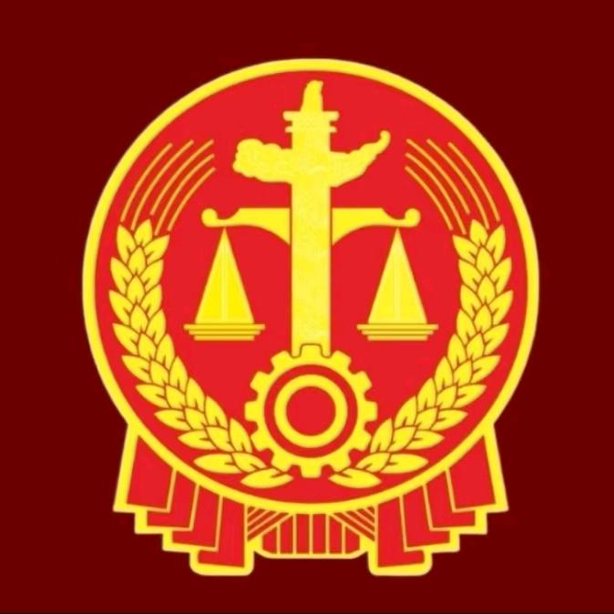 大荔法院