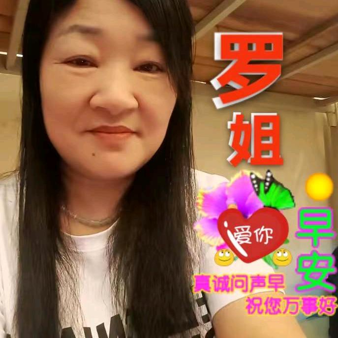 罗姐！666家人