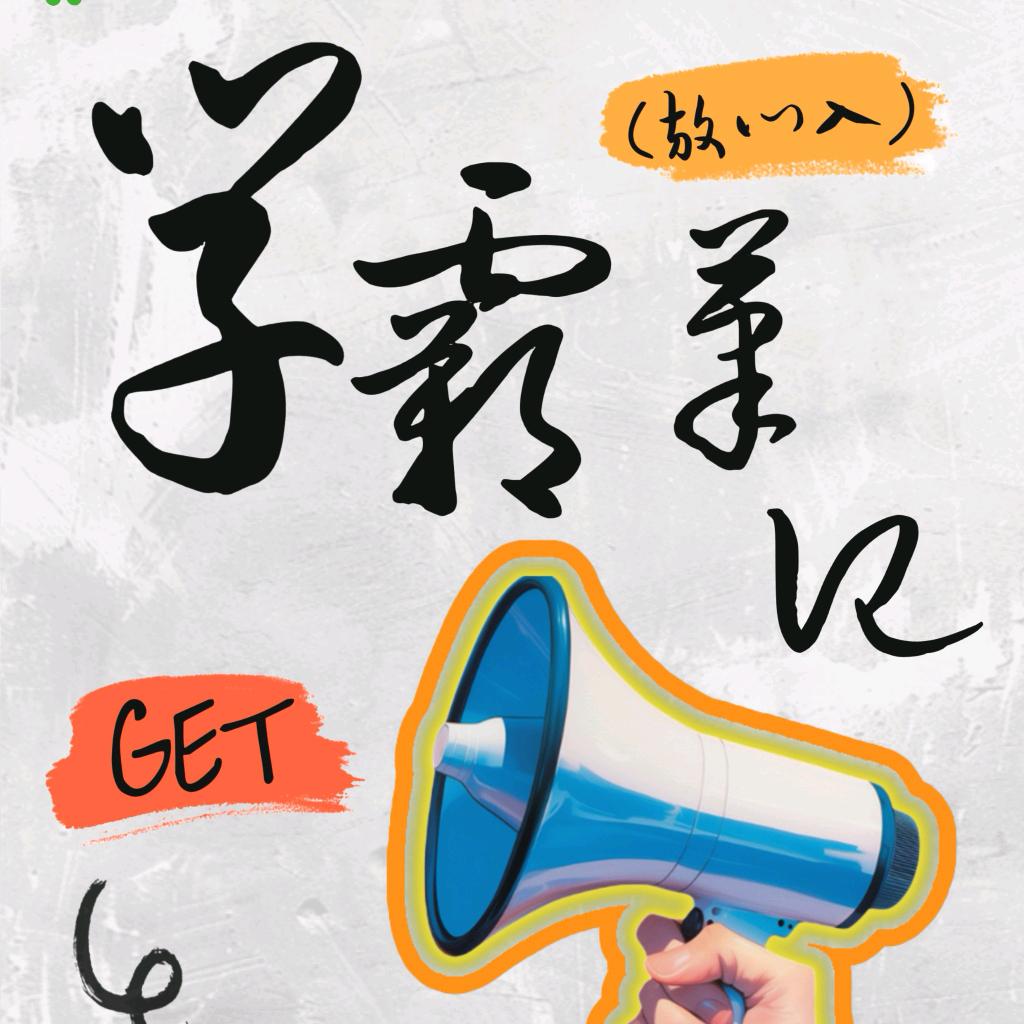 你的笔记本