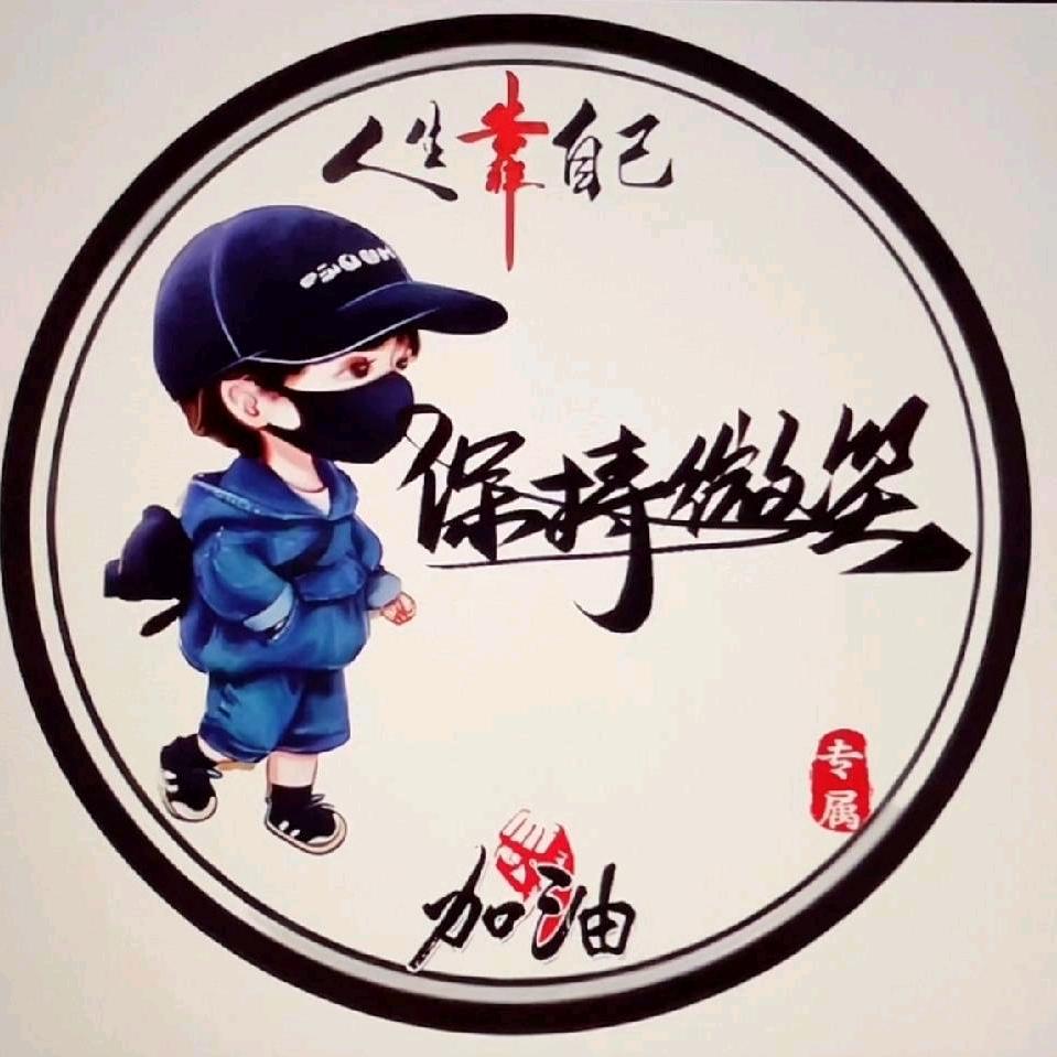 保持微笑