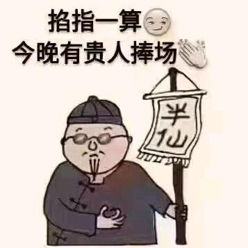 糟老头穿花裤衩