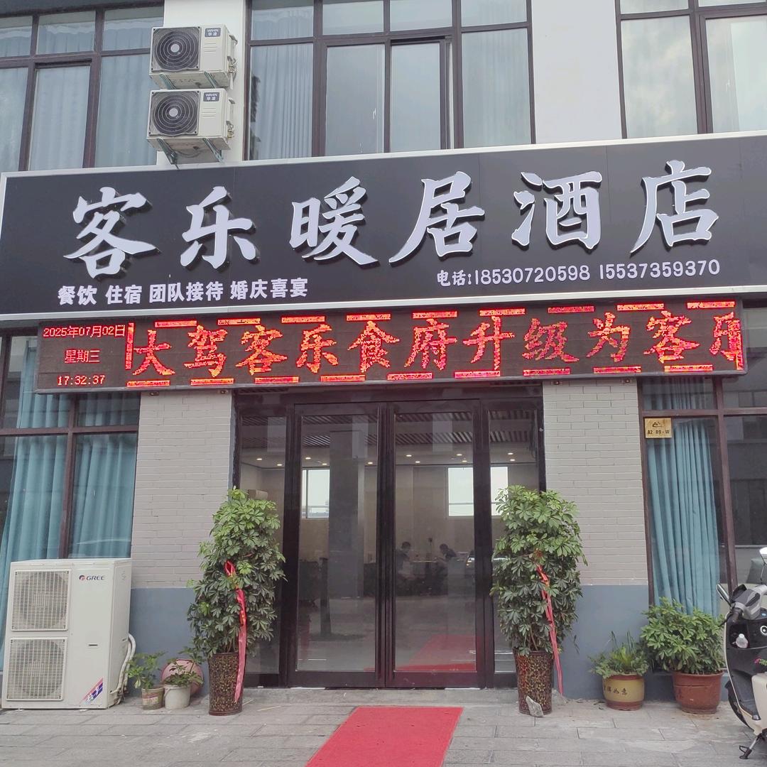 上八里客乐食府