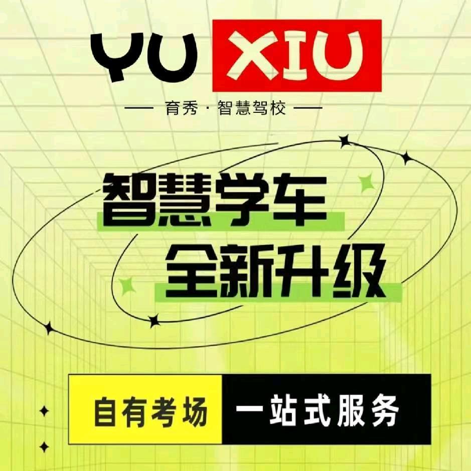 育秀驾校李鹏飞《科目二》