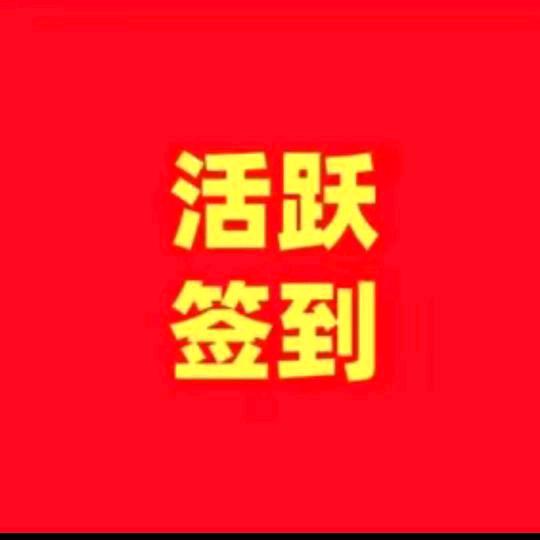 开屏活悦