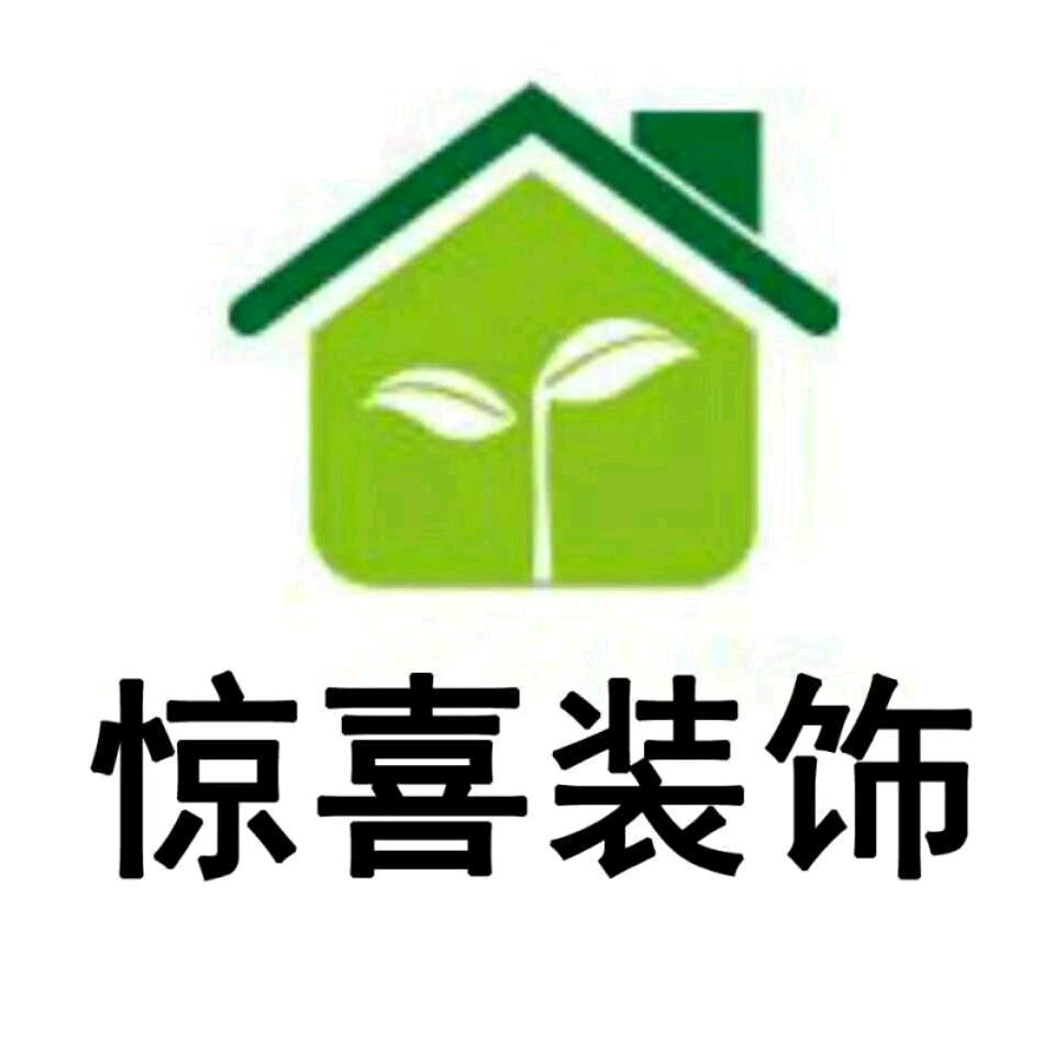 惊喜装饰（先装修后付款）