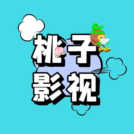 桃子影视