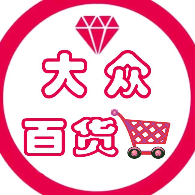 大众百货