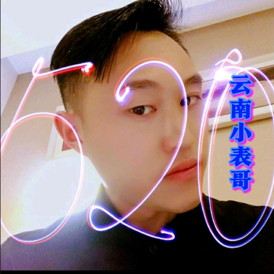 云南(小表哥)