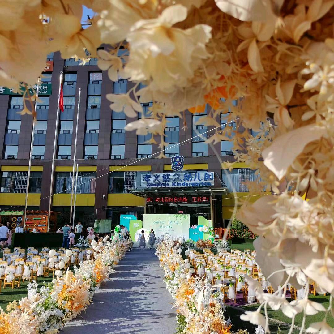 孝义市悠久幼儿园有限公司